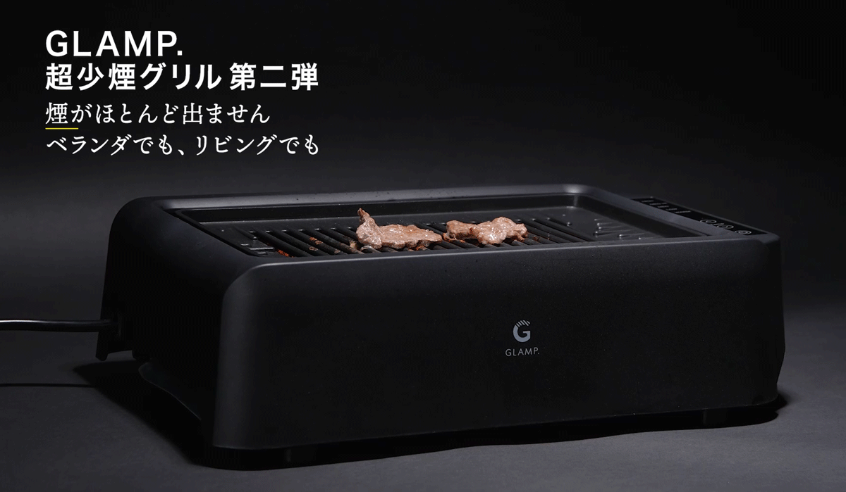 超少煙グリル 煙が出ない様子・操作シーン